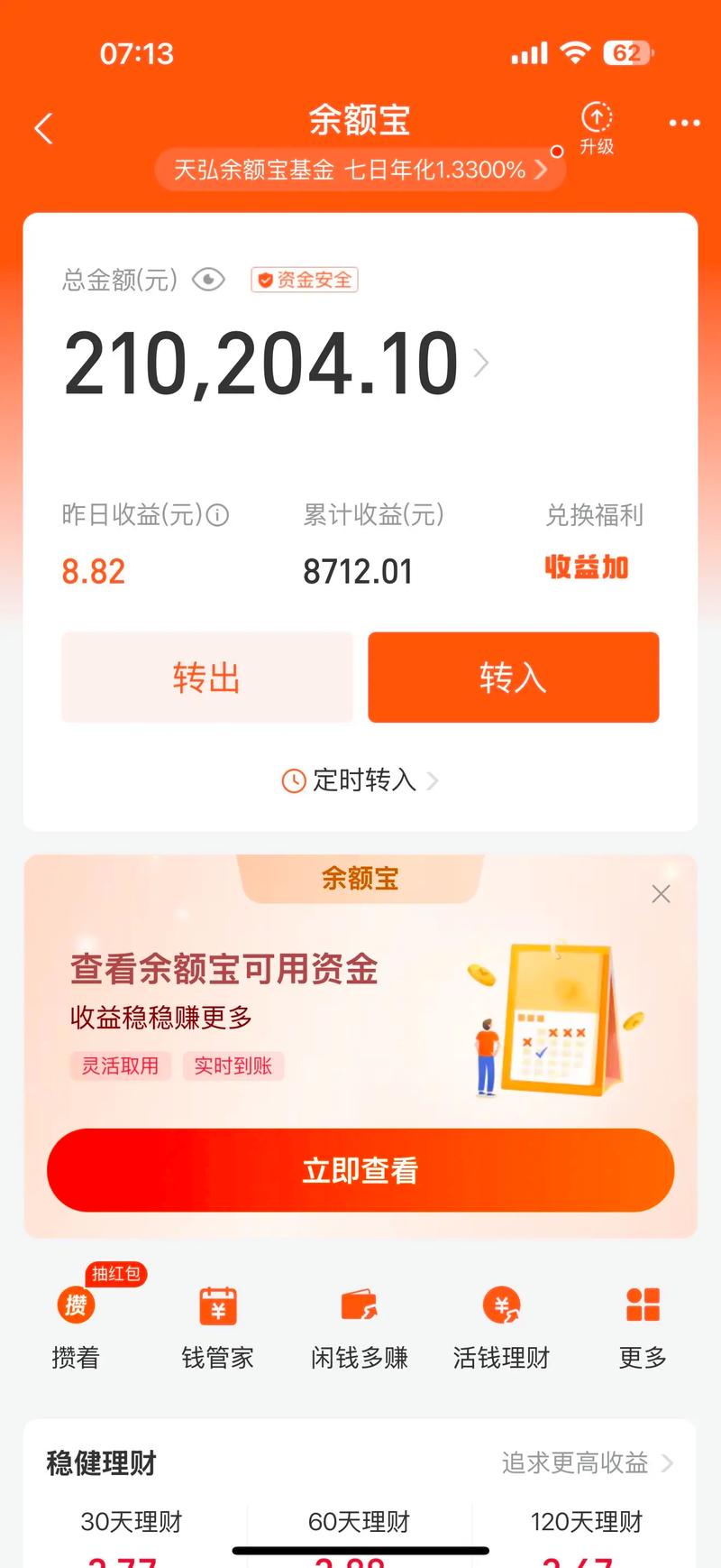 余额宝利息计算器缩略图
