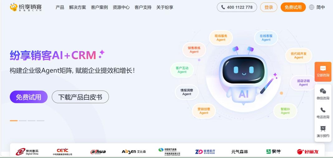 纷享销客crm官网缩略图
