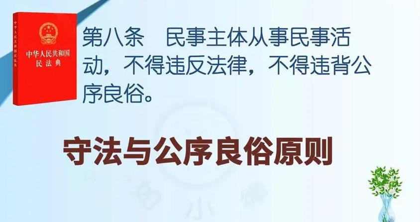民法典违反公序良序的有哪些行为