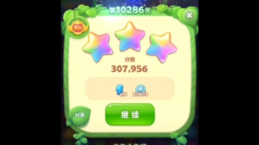 开心消消乐十286隐藏关图标
