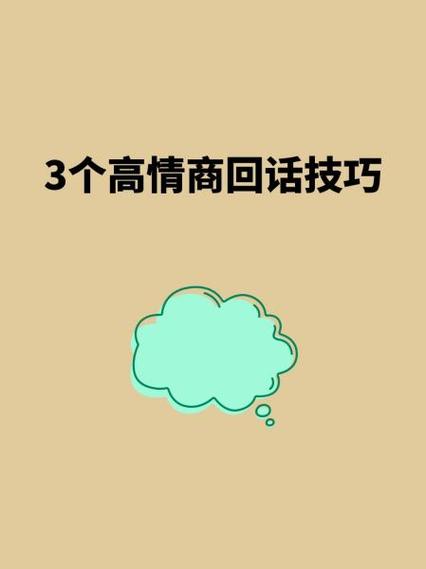 女生说哦,高情商回复缩略图