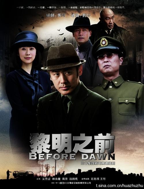 黎明之前免费观看全集高清缩略图
