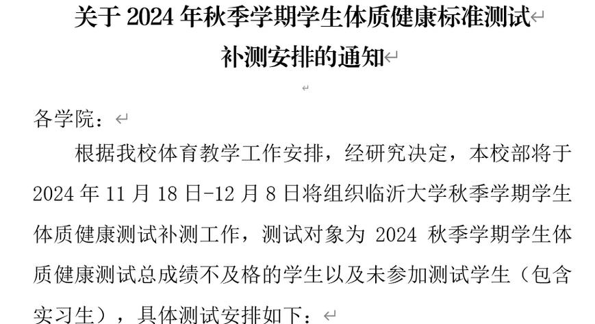 大四体测不过还有补测吗缩略图