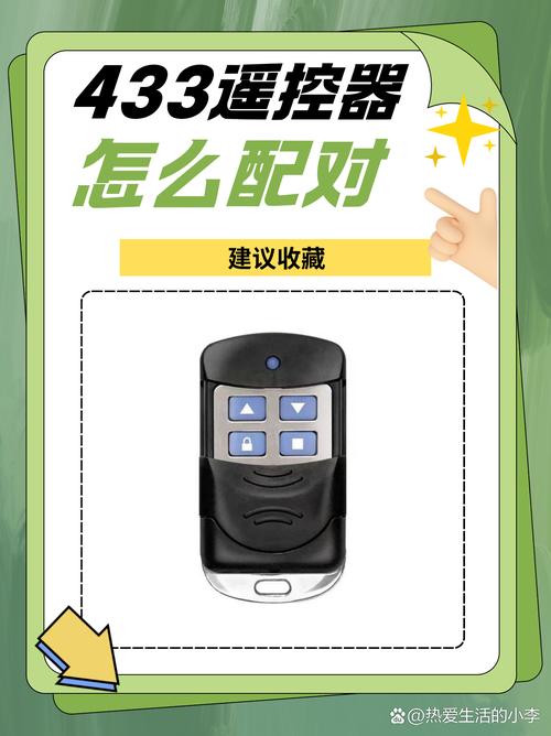433拷贝型遥控器怎么配对