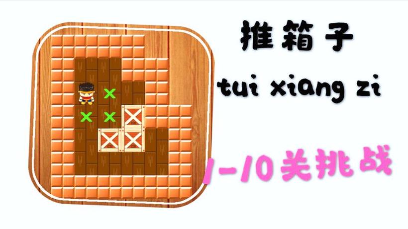 机械迷城第14关推箱子怎么过图解缩略图
