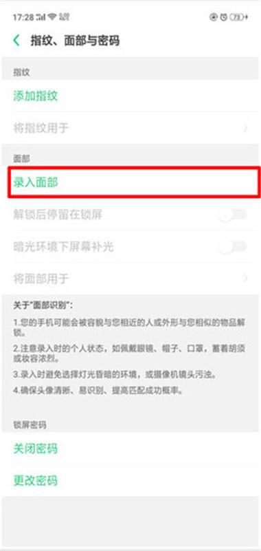 vivo手机面部识别设置步骤详解缩略图