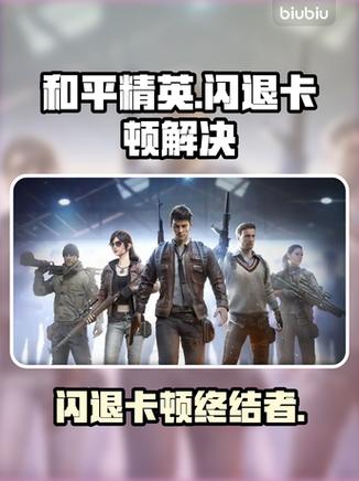 一招解决手游吃鸡卡顿掉帧缩略图
