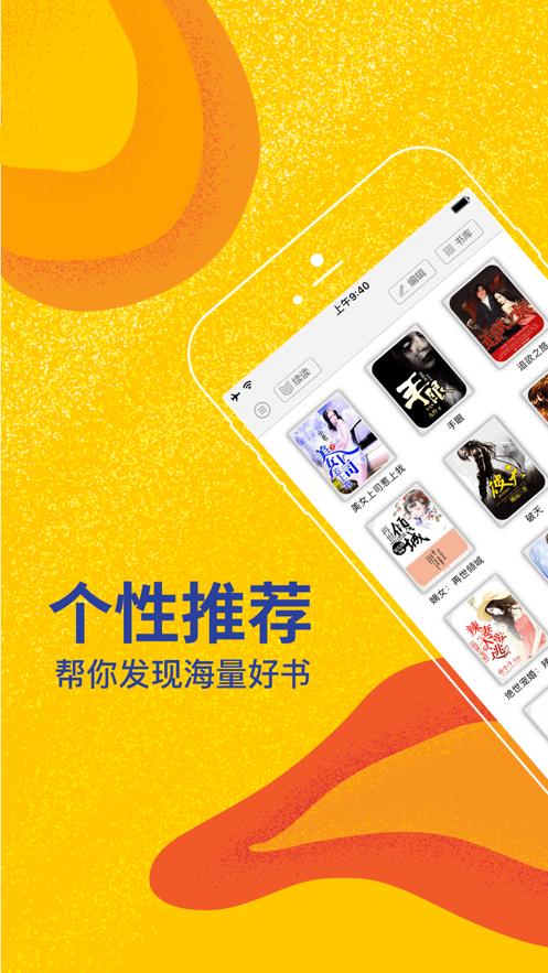 全本免费阅读器ios版缩略图