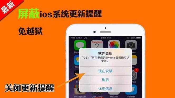 关闭iphone更新提醒功能游戏截图
