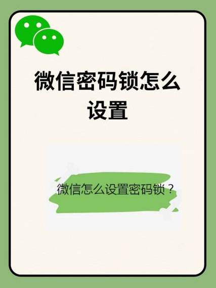 苹果怎么给微信加密码图标