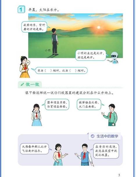 2026三年级下册数学书电子版人教版