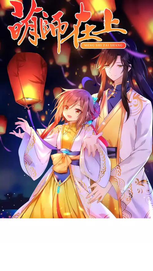 萌师在上漫画免费百年漫画缩略图