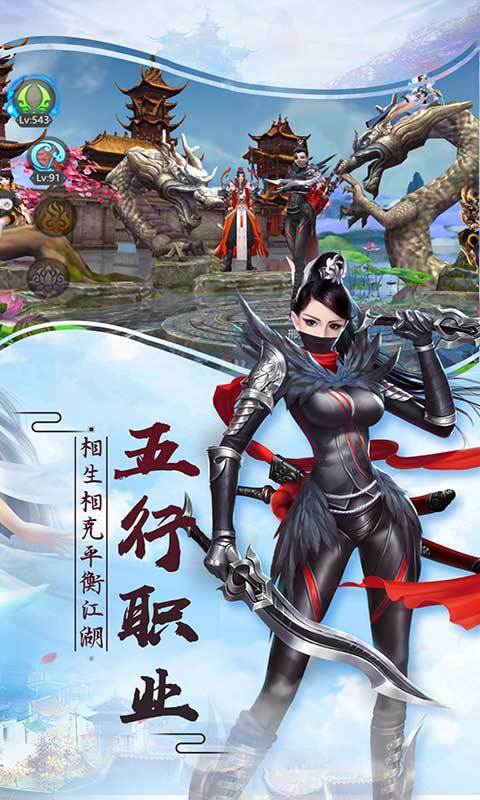 古剑奇侠手机游戏