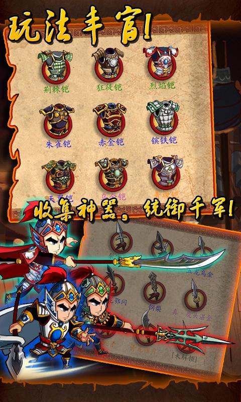 狂斩三国游戏介绍缩略图
