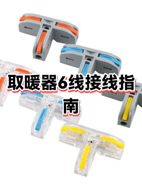 取暖器正确接线方法