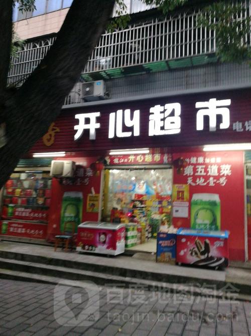 开心超市最新版缩略图