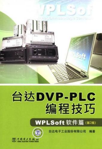 台达plc编程软件使用教程缩略图