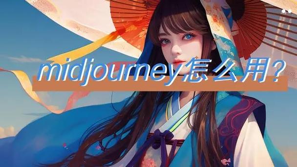 midjourney中文版缩略图