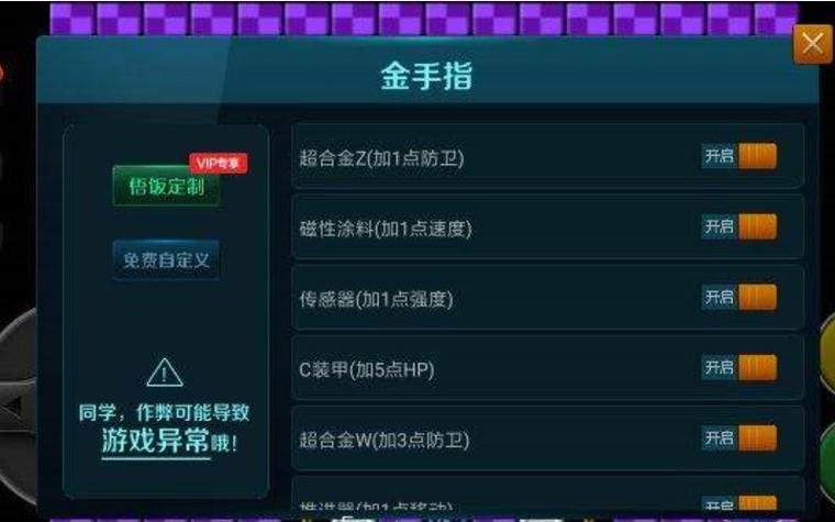 悟饭游戏厅金手指添加缩略图
