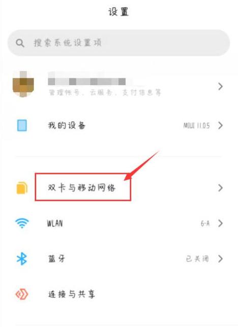 小米设置数据流量图标