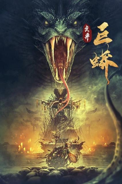 蟒蛇下载去升级版游戏截图