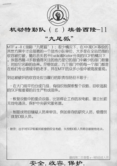 Scp特遣队一共有多少个