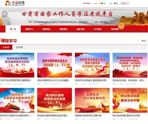 2023年国家工作人员在线学法工作要求图标