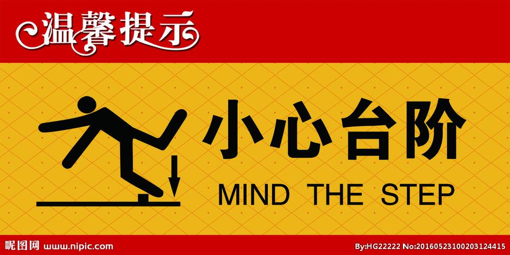 导航键温馨提示中四个