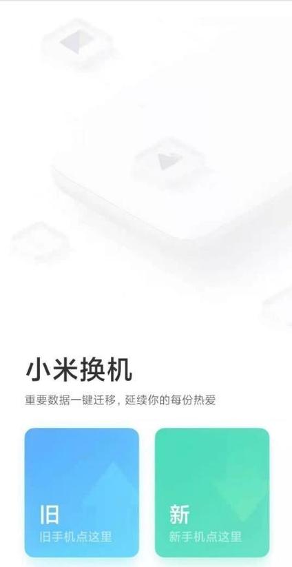 小米手机换到华为手机怎么换机缩略图