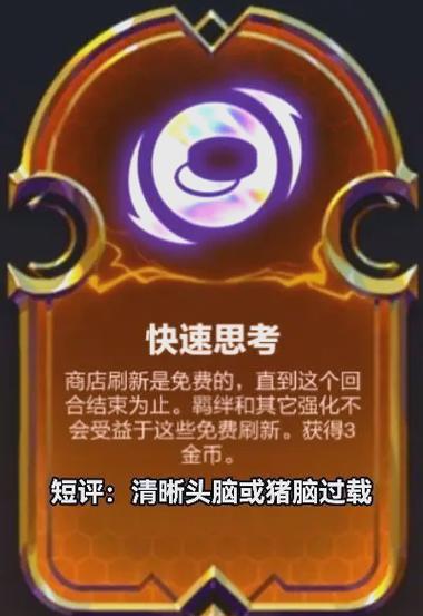 金铲铲s9版本缩略图