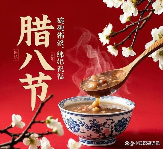 腊八节祝福图片大全