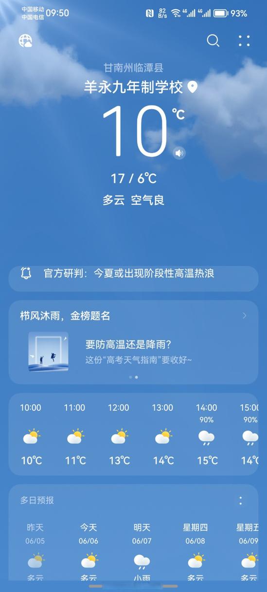 华为手机自带天气缩略图