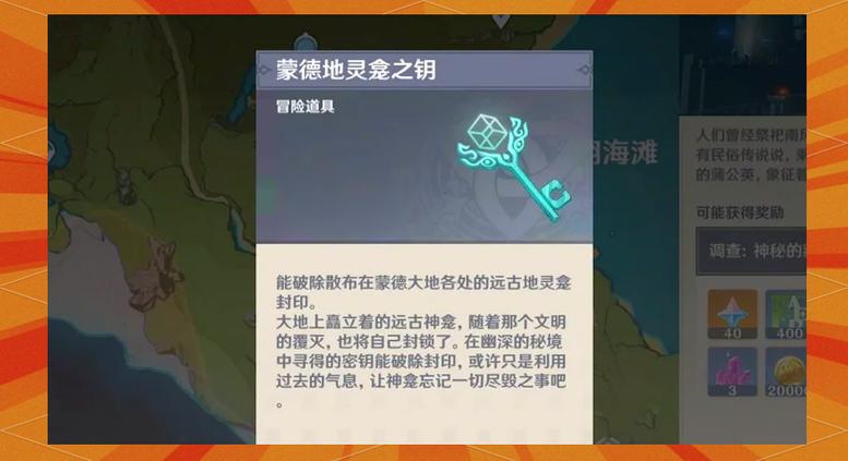 原神蒙德每日任务图标