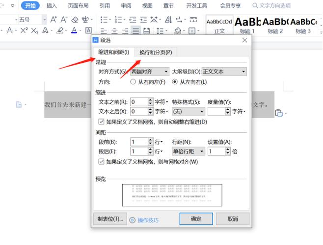 world怎么换行打字缩略图