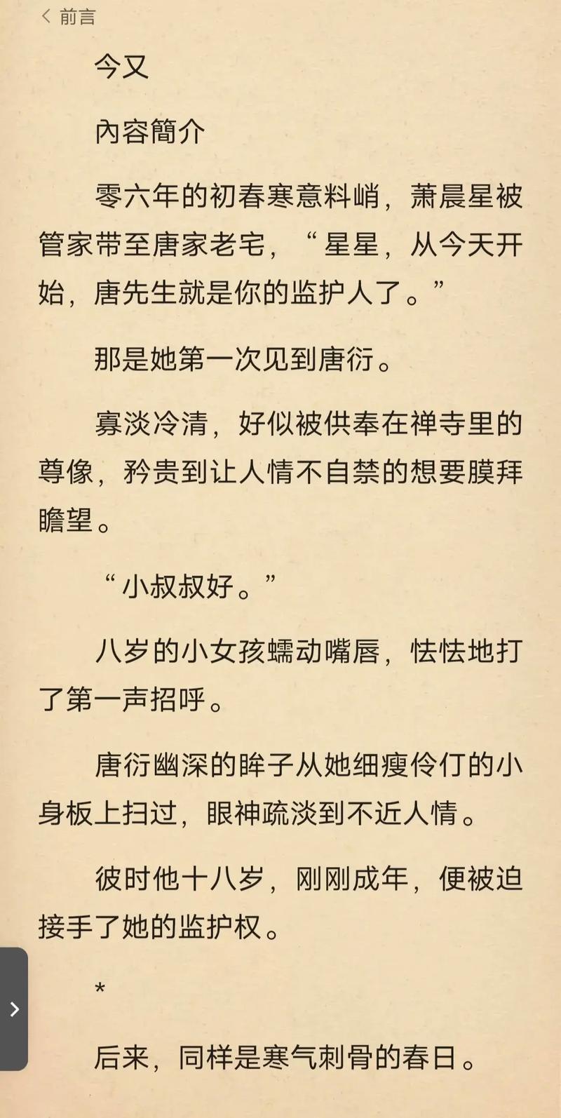 今又春日缠欢txt最新章节缩略图