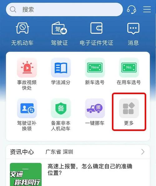 驾驶证在支付宝里面怎么查询缩略图