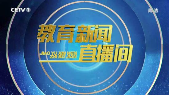 中国教育1台直播在线观看缩略图