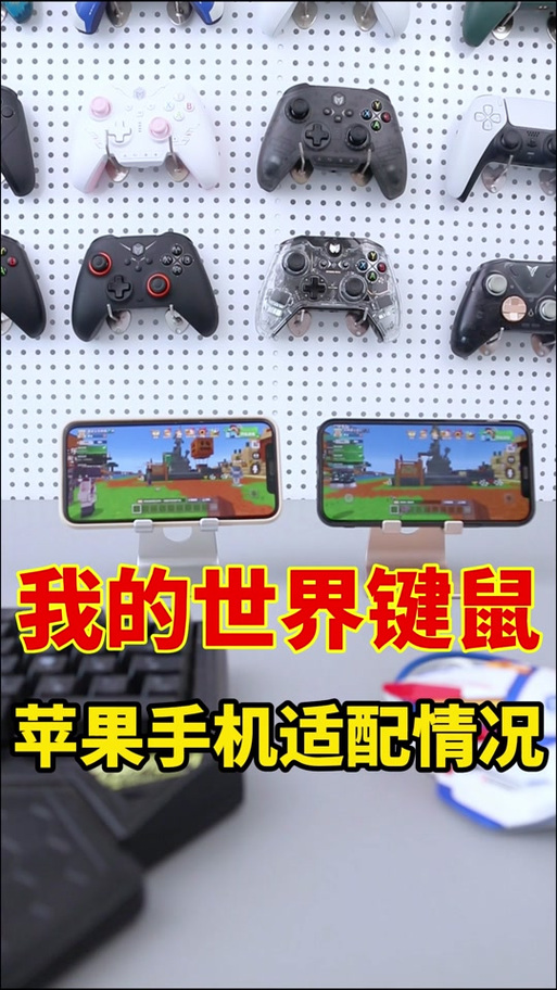 ipad用键盘鼠标玩我的世界