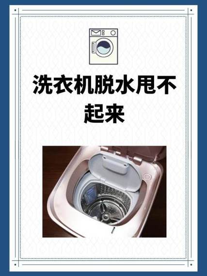 洗衣机脱水转速慢怎么回事缩略图