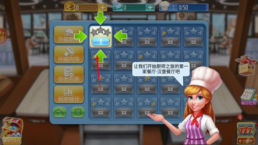 天天爱烹饪无限钻石版游戏截图