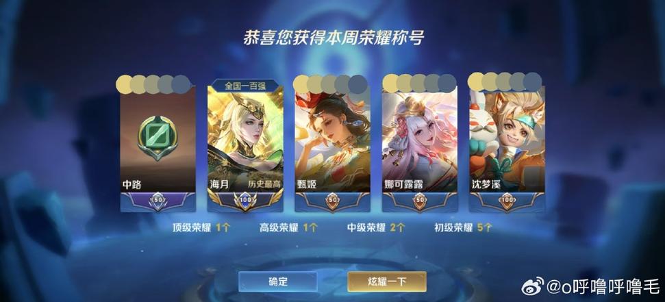 王者荣耀荣耀英雄称号怎么获得缩略图