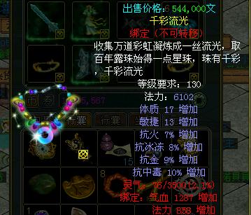 问道渠道服装备找不到绑定系统缩略图