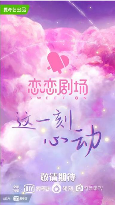 恋恋剧场是哪个平台图标