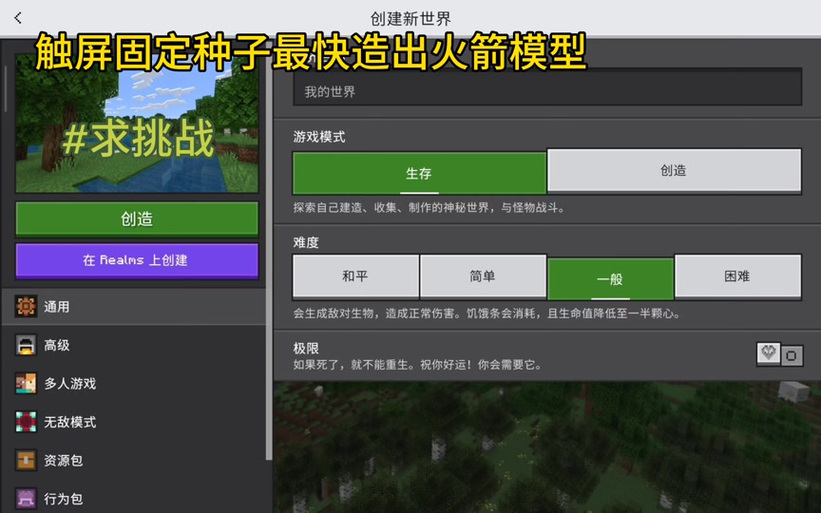 我的世界基岩版怎么获得基岩游戏截图