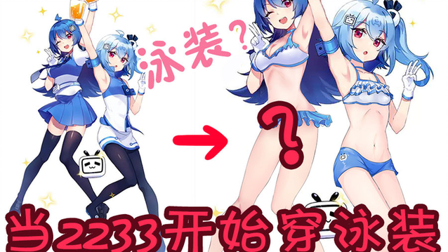 2233娘泳装壁纸缩略图