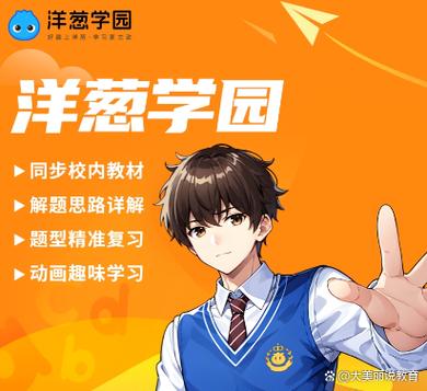 洋葱学园会员缩略图
