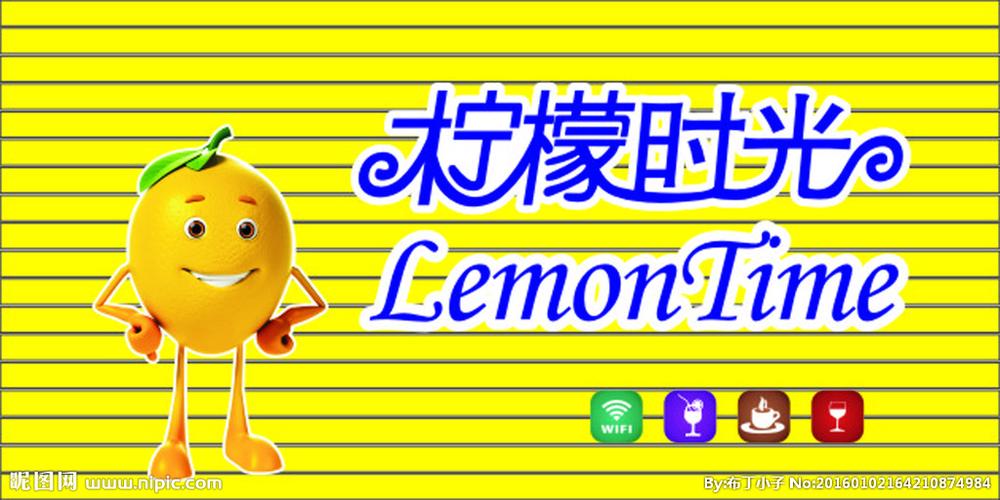 柠檬时光缩略图
