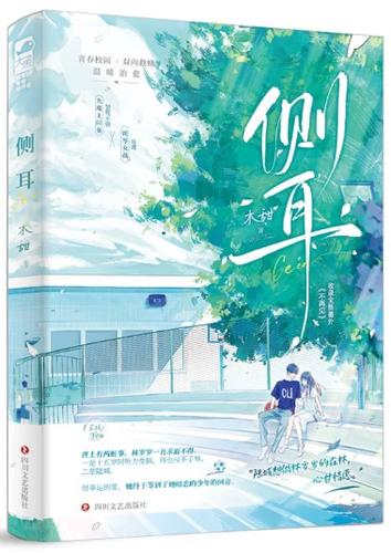 侧耳小说缩略图