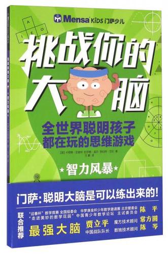 最强大脑问题库及答案缩略图