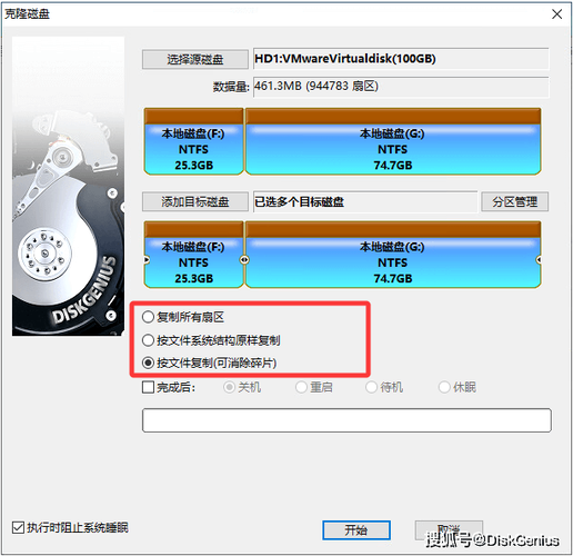 硬盘对硬盘克隆